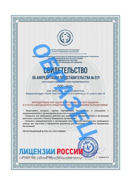 Свидетельство аккредитации РПО НЦС Каменоломни Сертификат РПО